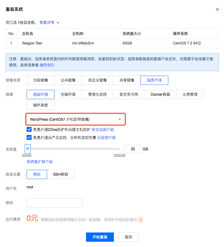 tencent-cloud-cvm-reinstall-system-with-wordpress-instant-use