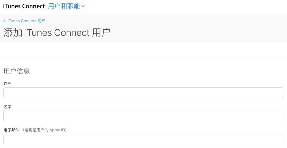 itunesconnect-adding-new-member-basic-information