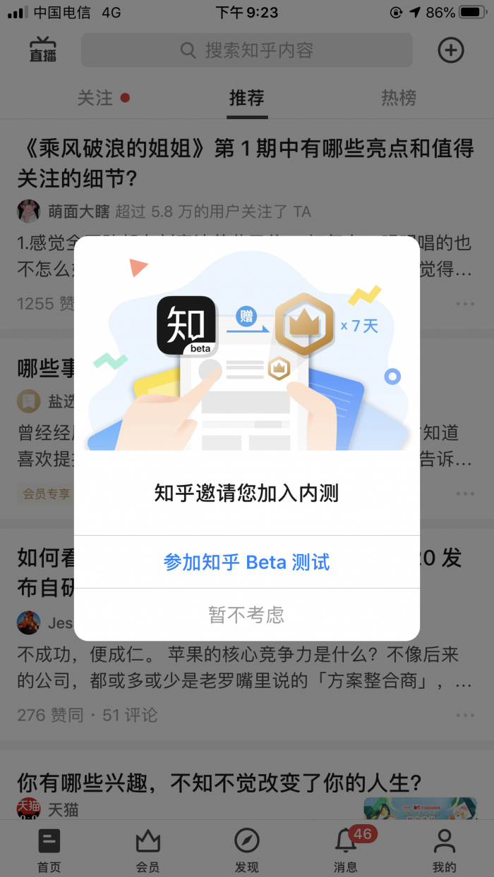 ios-zhihu-internal-test-reminder