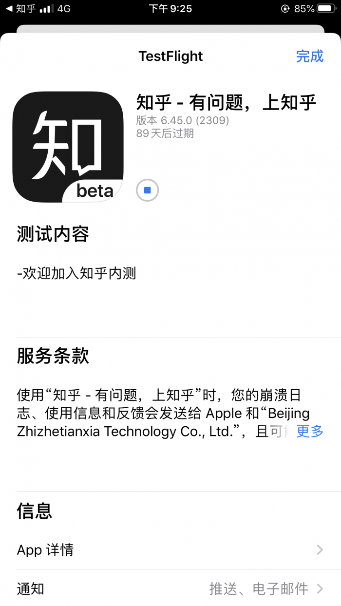 testflight-ios-zhihu-internal-test