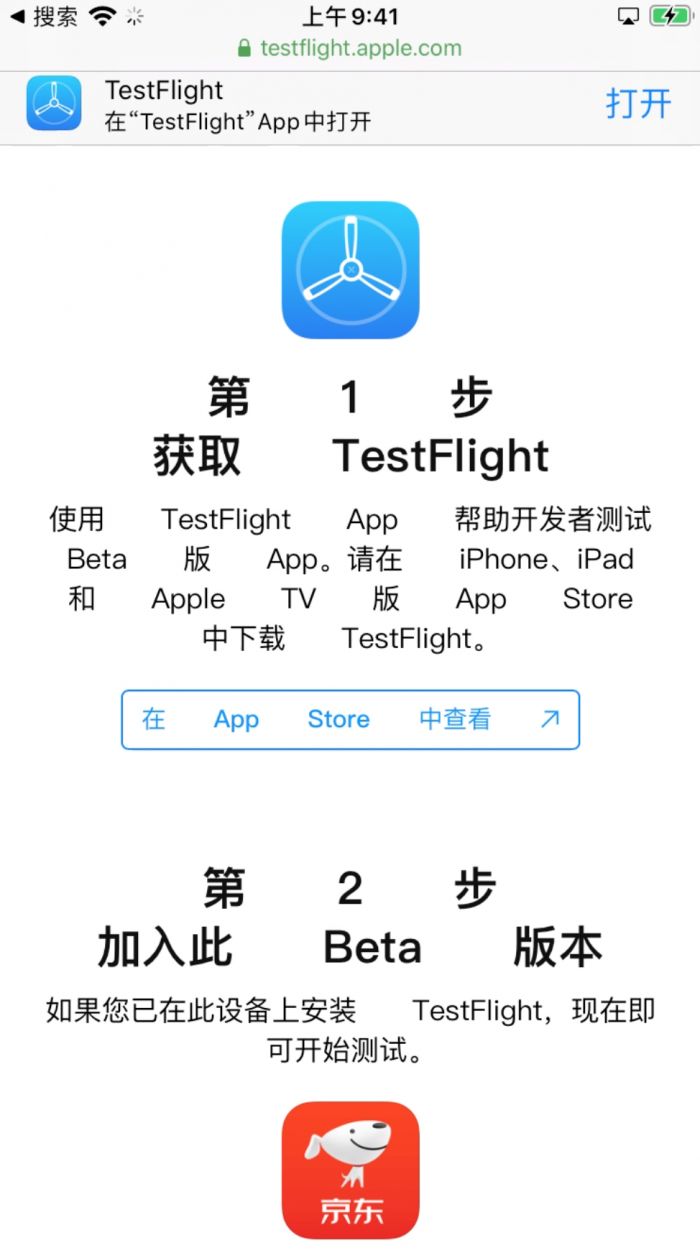 testflight-jingdong-information-on-ios-safari