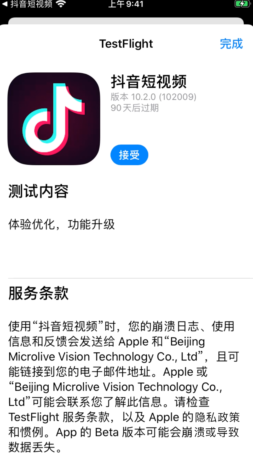 iOS 17 公开测试版 6 发布
