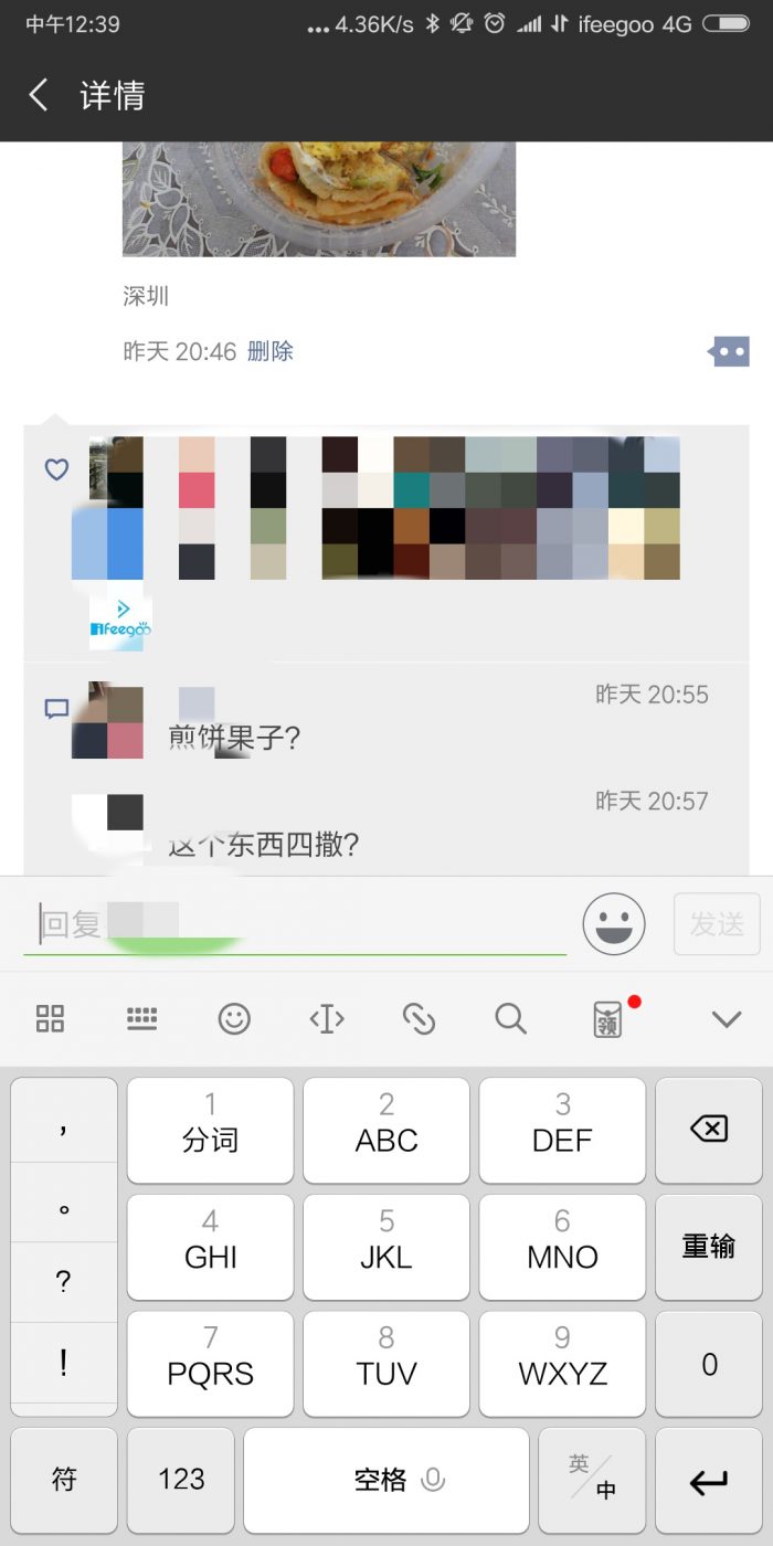 android-app-wechat-moments-response-to-somebody