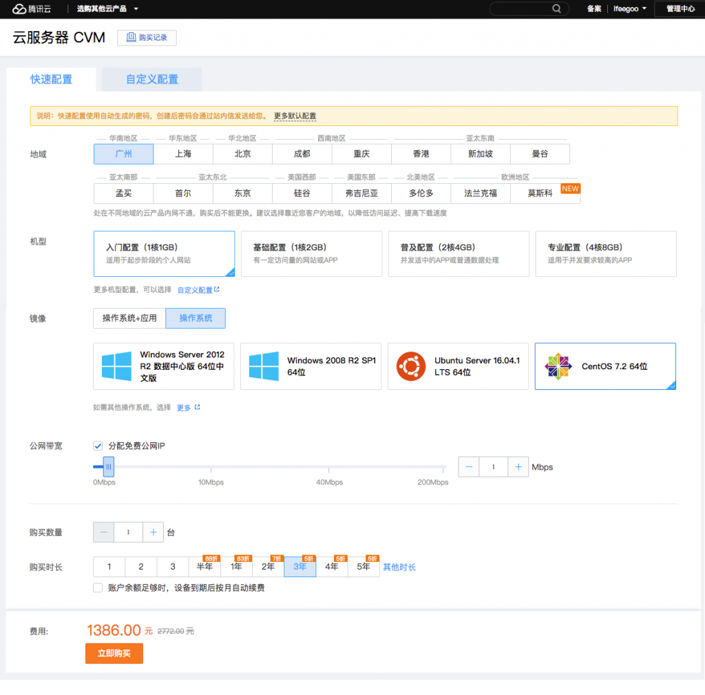 tencent-cloud-cvm-params-for-personal-initial-website