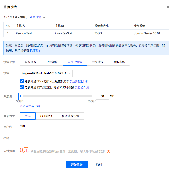 tencent-cloud-cvm-reinstall-system-with-backup-images