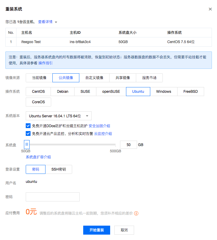 tencent-cloud-cvm-reinstall-system