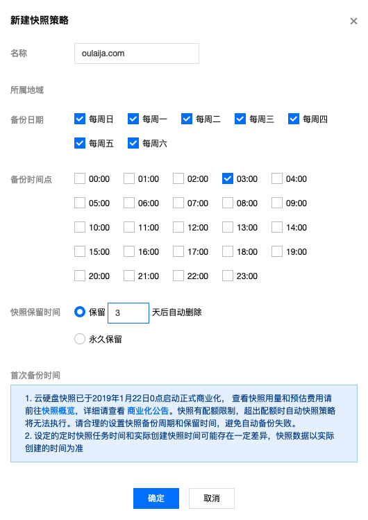 tencent-cvm-disk-snapshot-backup-strategy