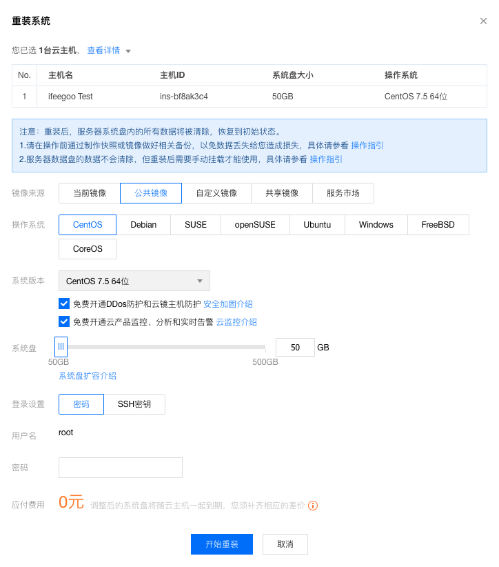 tencent-cloud-cvm-reinstall-system-centos-newest