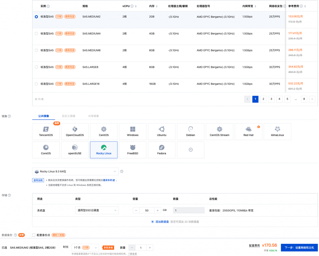 tencent-cloud-cvm-purchase-step-2